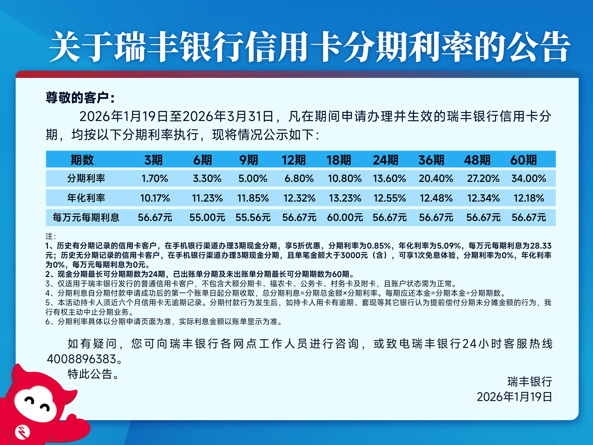 信用卡分期手续费公示