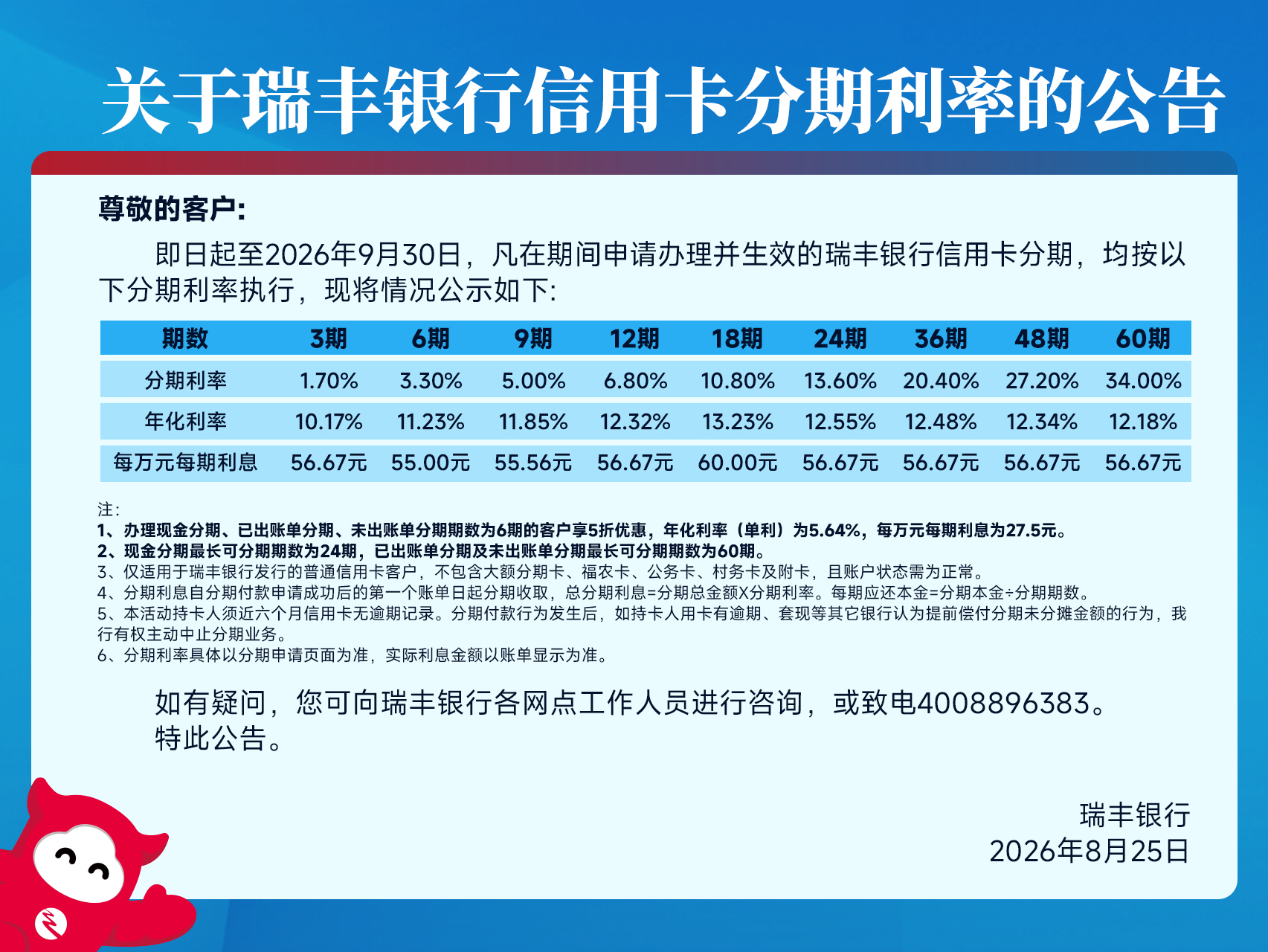 信用卡分期手续费公示