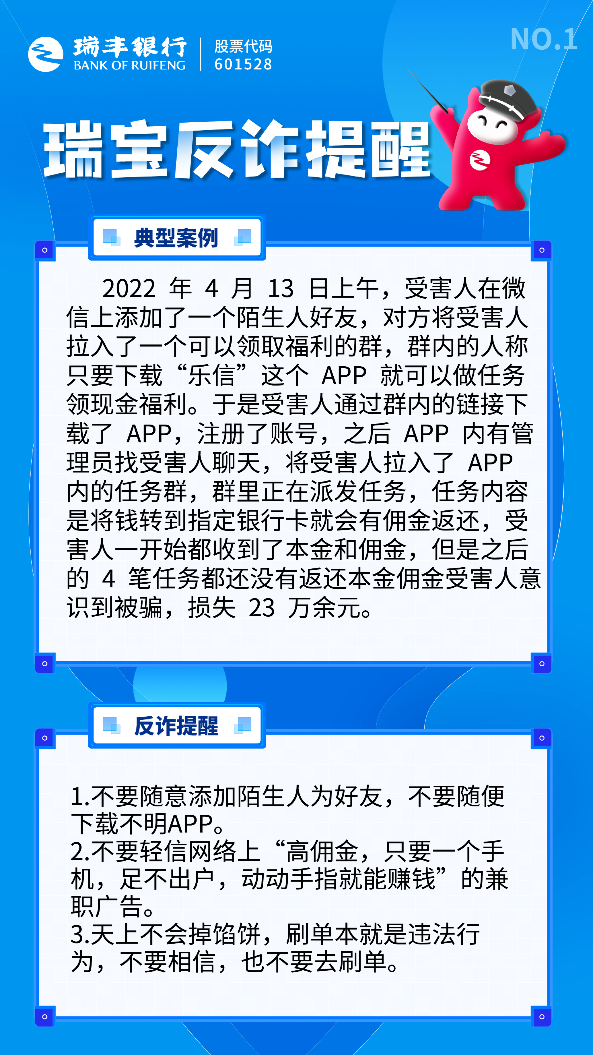 网络安全宣传周-瑞宝反诈提醒NO.1